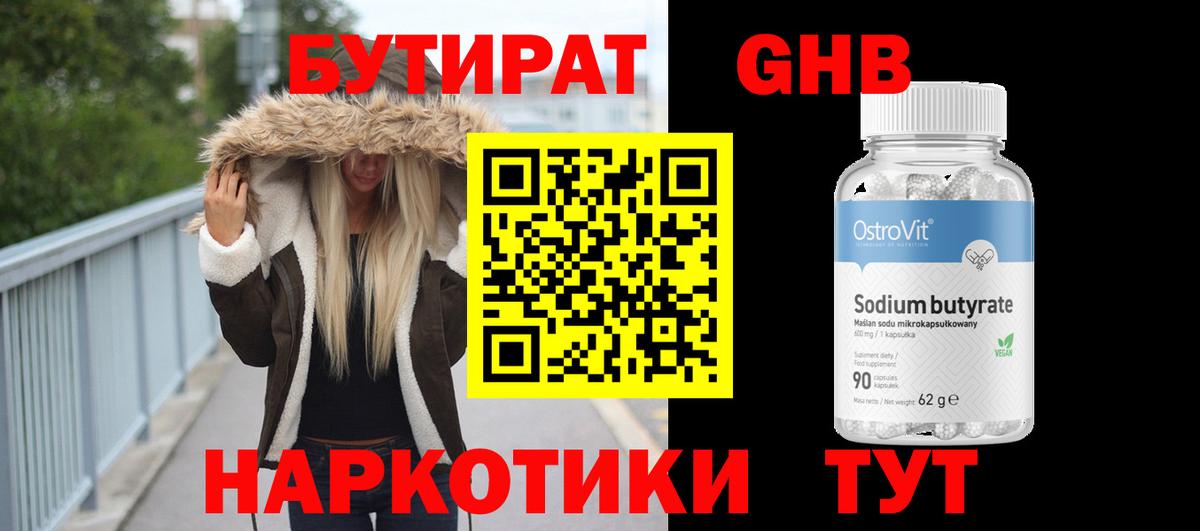 Балахна  Бутират Butirat  Бутират  Вход с VPN 