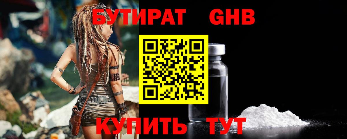 БУТИРАТ BDO Балахна