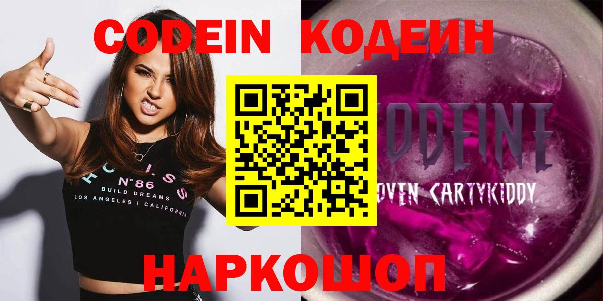 Кодеиновый сироп Lean напиток Lean (лин)  Вход с VPN  Балахна  Codein напиток Lean (лин) 