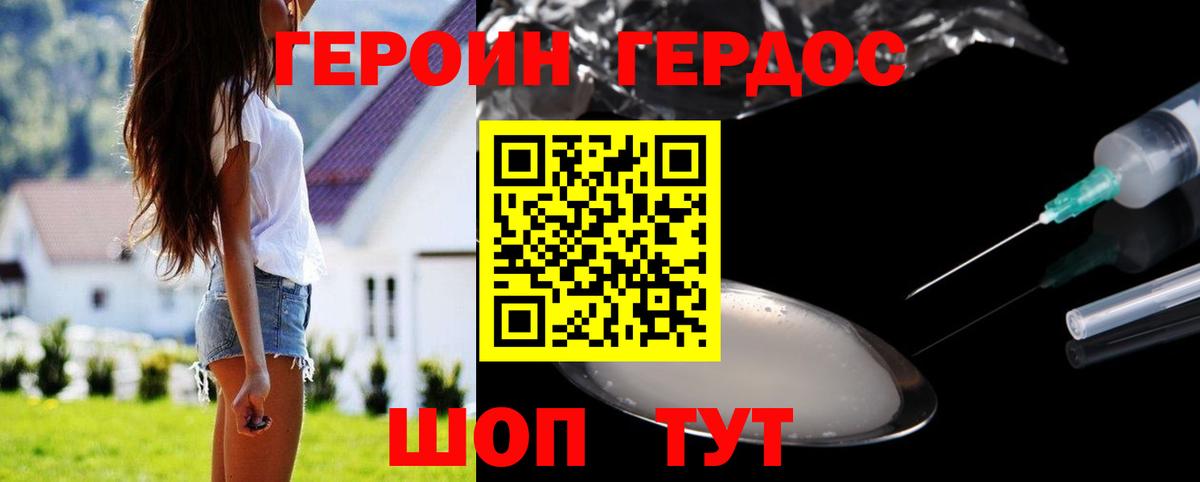 ГЕРОИН Heroin Балахна