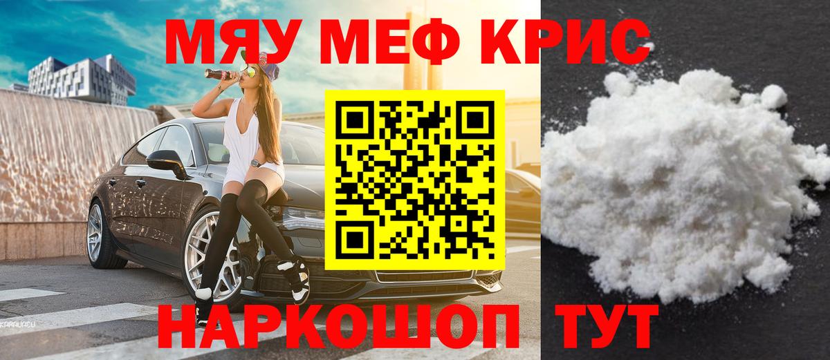 Меф кристаллы Балахна