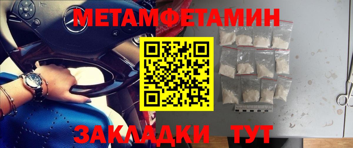 Балахна  МЕТАМФЕТАМИН витя  Первитин  Вход с VPN 